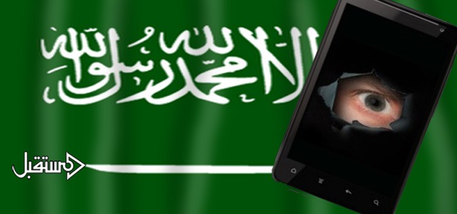 شبكة" Ifex "العالمية : النظام السعودي يملك سجلا حافلا بالتجسس وقمع المعارضة
